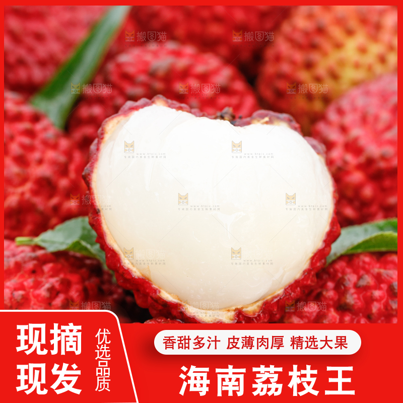 手里拿着荔枝王