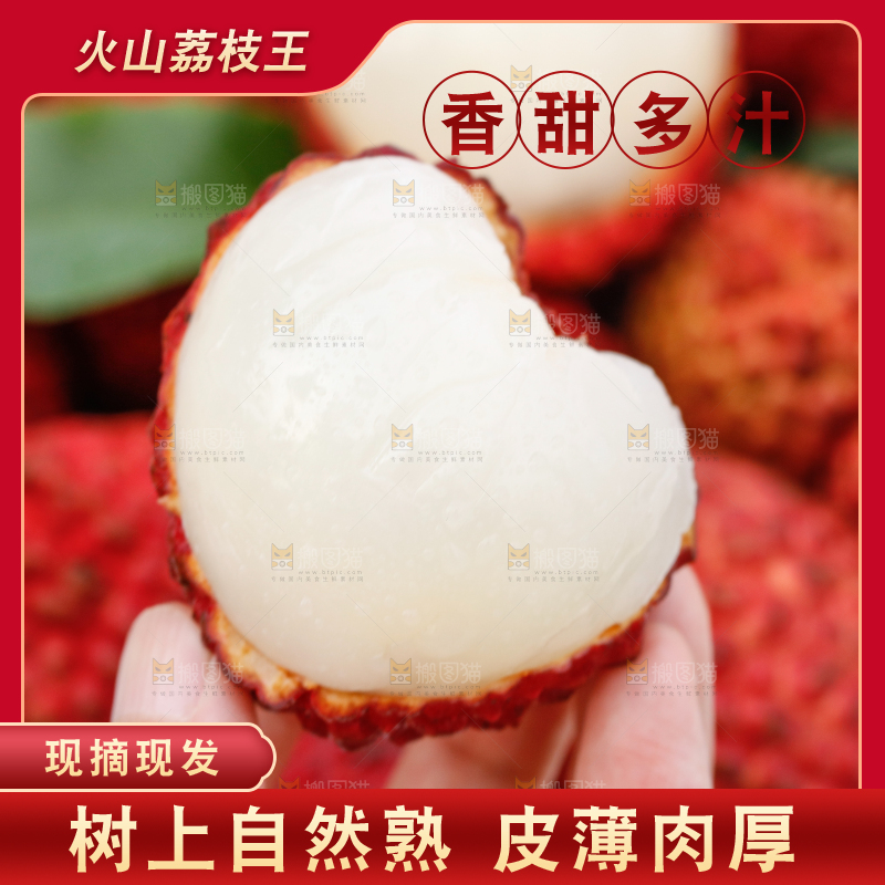 手里拿着荔枝王