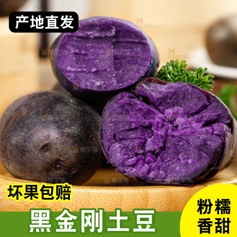 浅底上的紫土豆