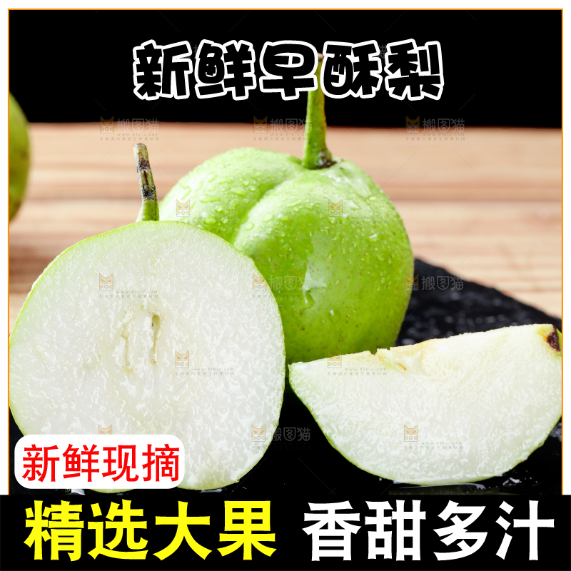 浅底上的早酥梨