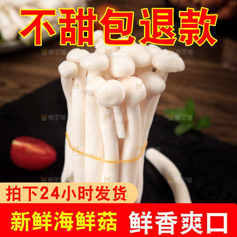 深底上的海鲜菇