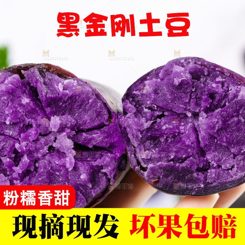浅底上的紫土豆