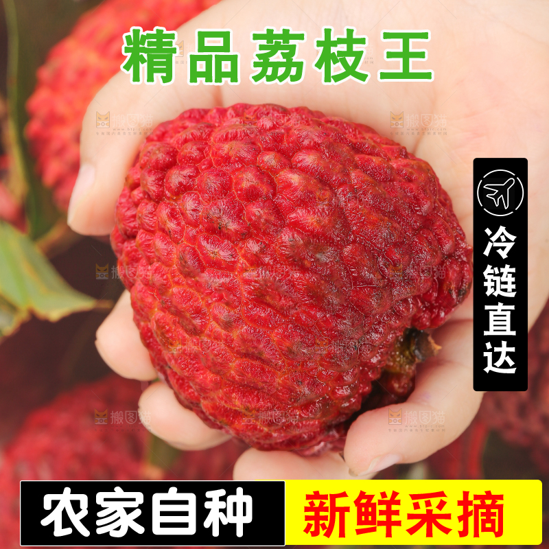 手里拿着荔枝王