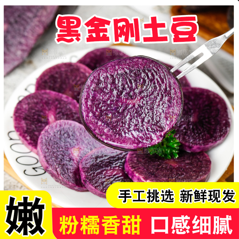 浅底上的紫土豆