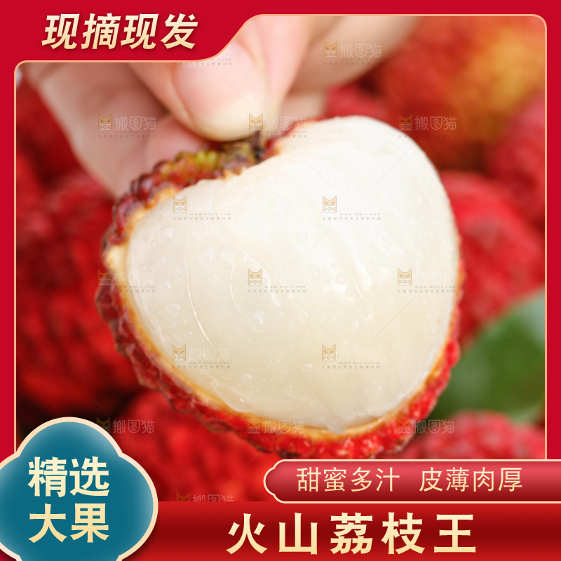 手里拿着荔枝王