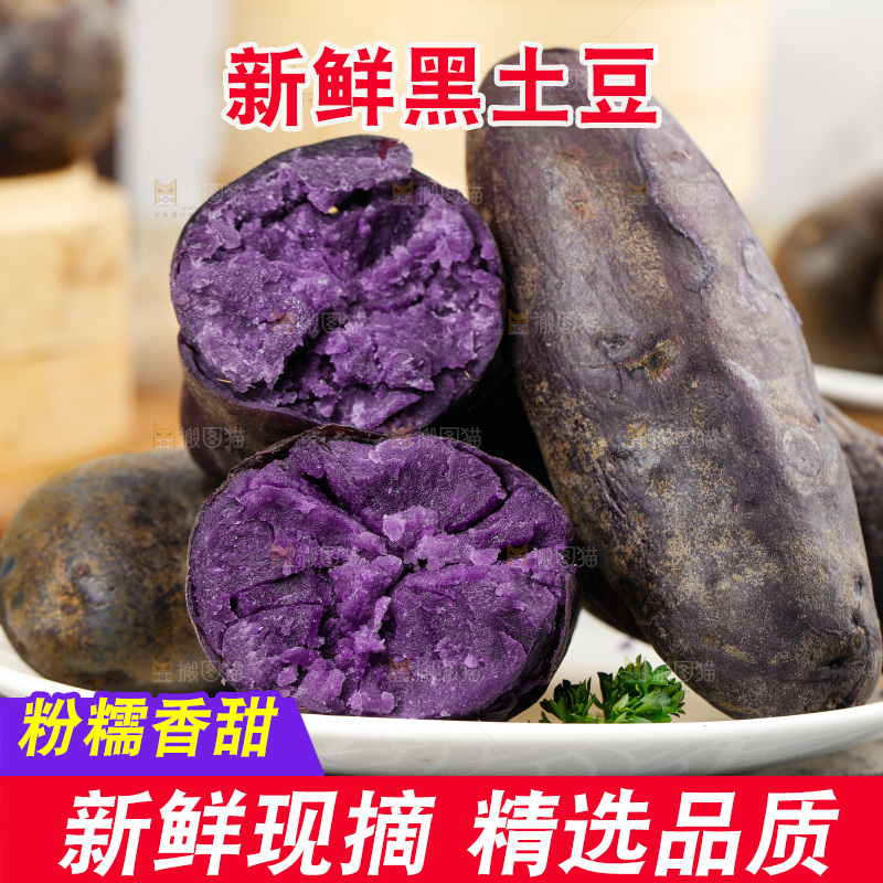 浅底上的紫土豆