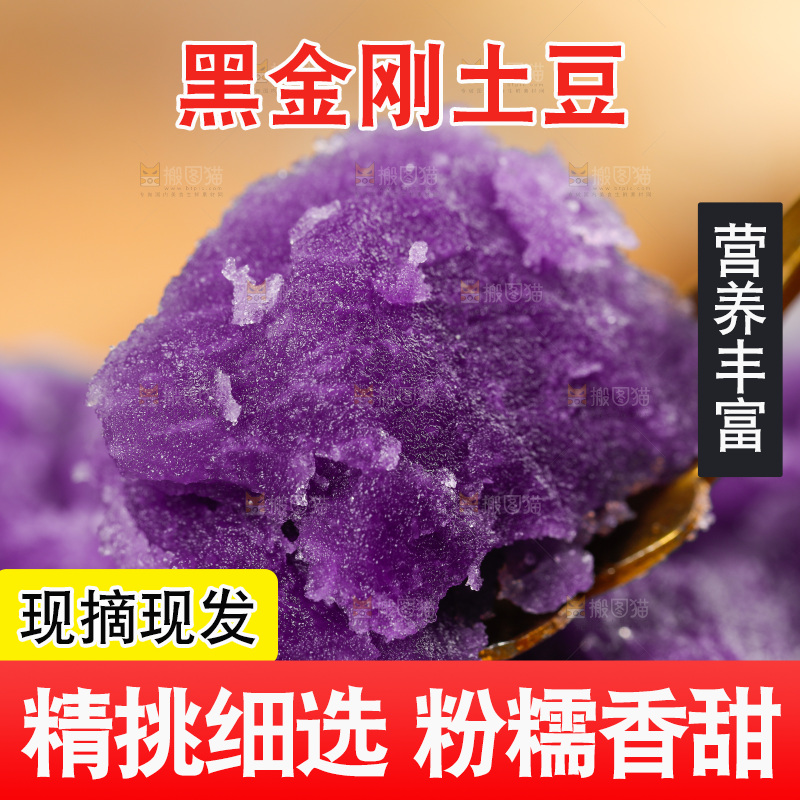 浅底上的紫土豆