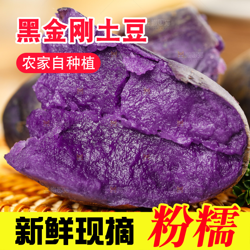 浅底上的紫土豆