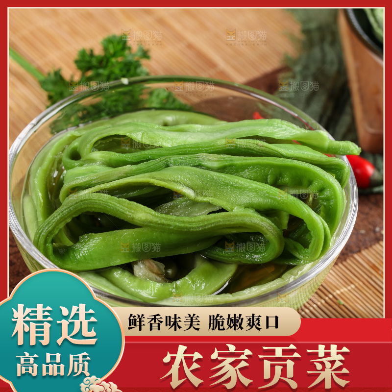 深底上的贡菜