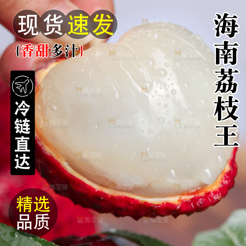 手里拿着荔枝王