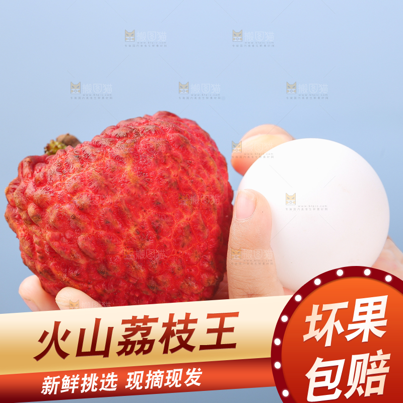 手里拿着荔枝王