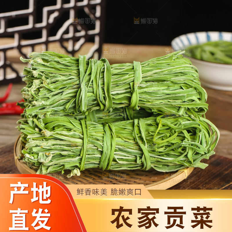 深底上的贡菜