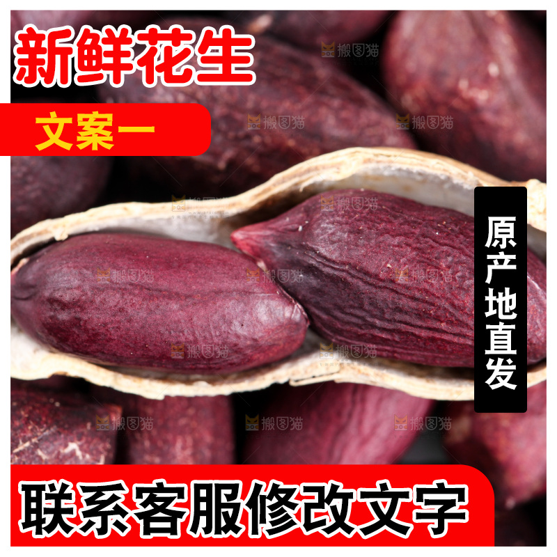 木板上的紫皮花生