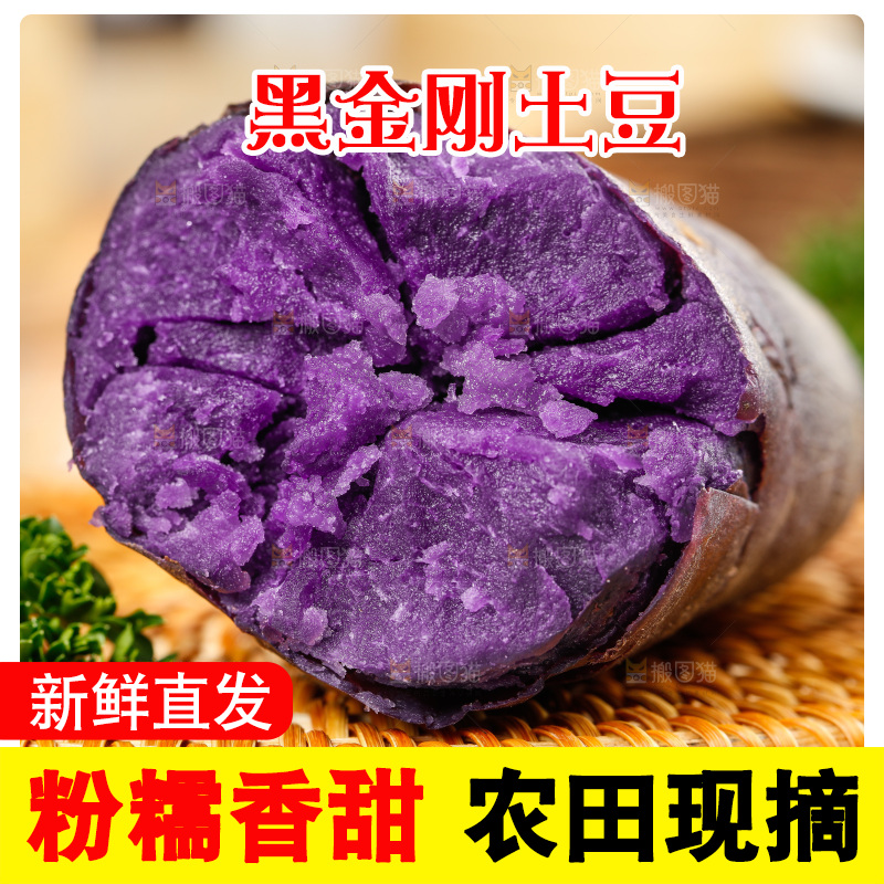 浅底上的紫土豆