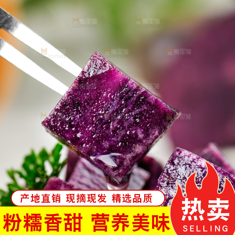 浅底上的紫土豆