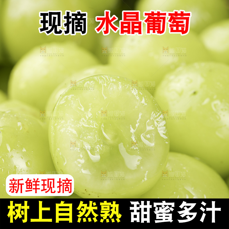 浅底上的水晶葡萄