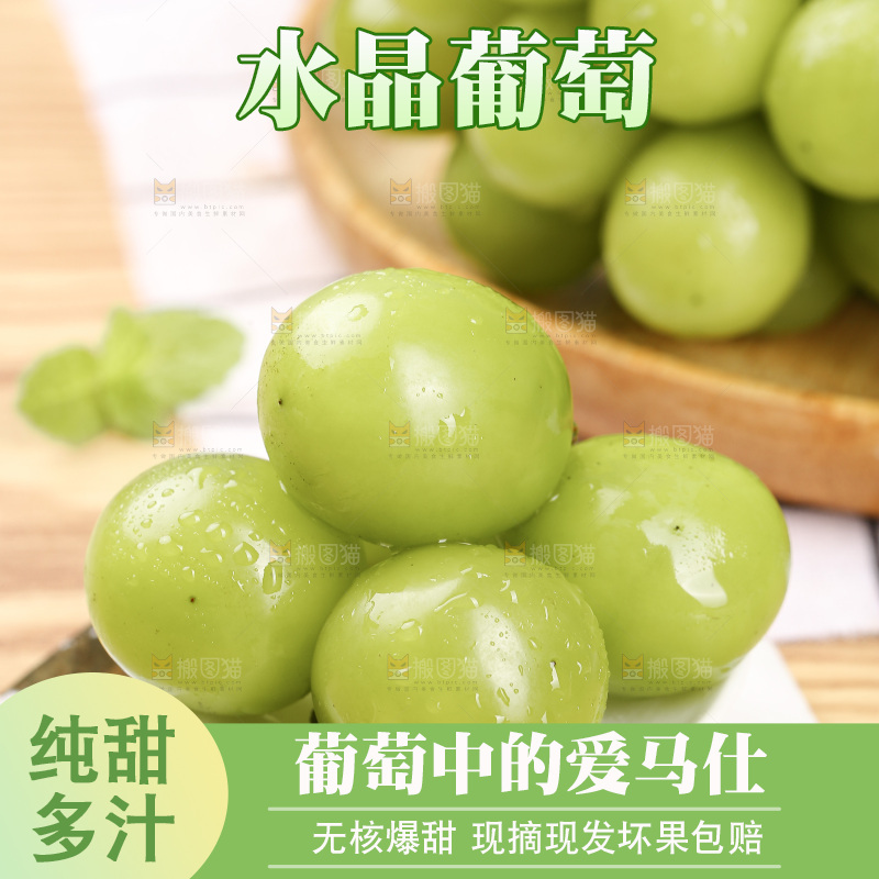 浅底上的水晶葡萄