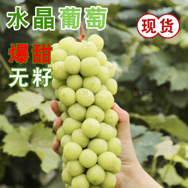 手里拿着水晶葡萄