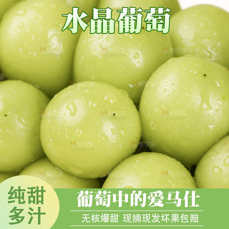 浅底上的水晶葡萄