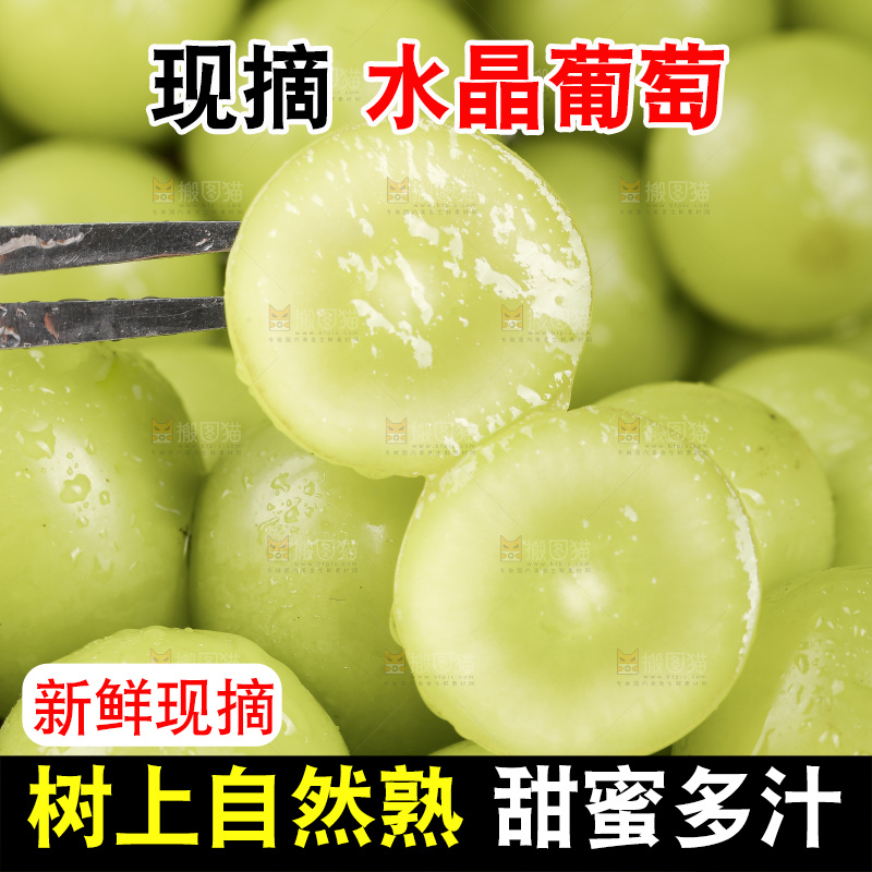 浅底上的水晶葡萄