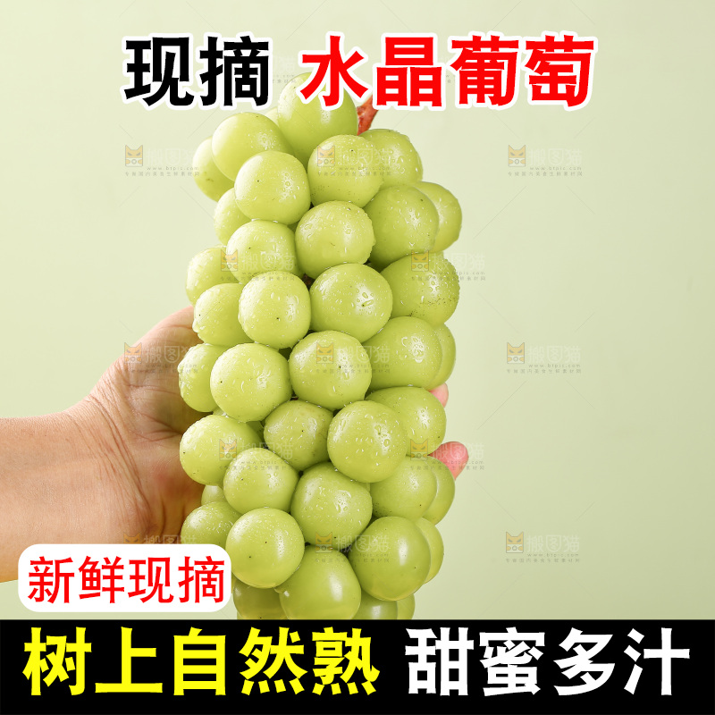 浅底上的水晶葡萄