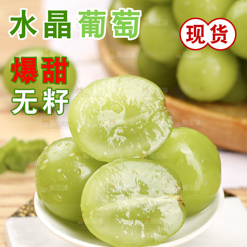 浅底上的水晶葡萄