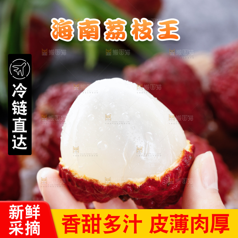 深底上的荔枝王