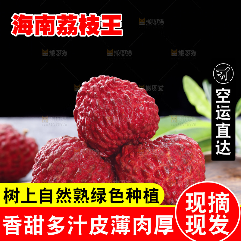 深底上的荔枝王