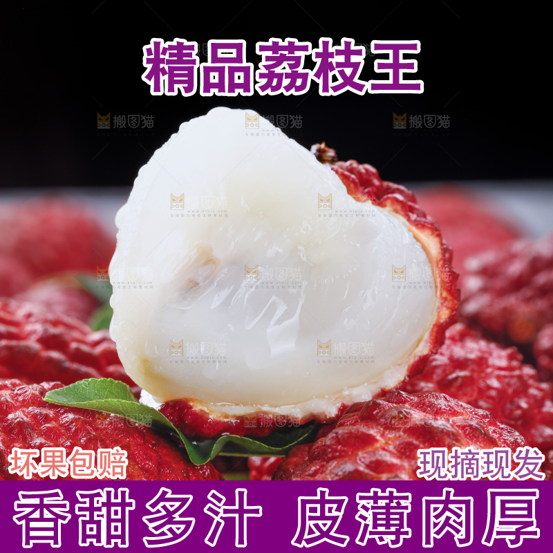 深底上的荔枝王