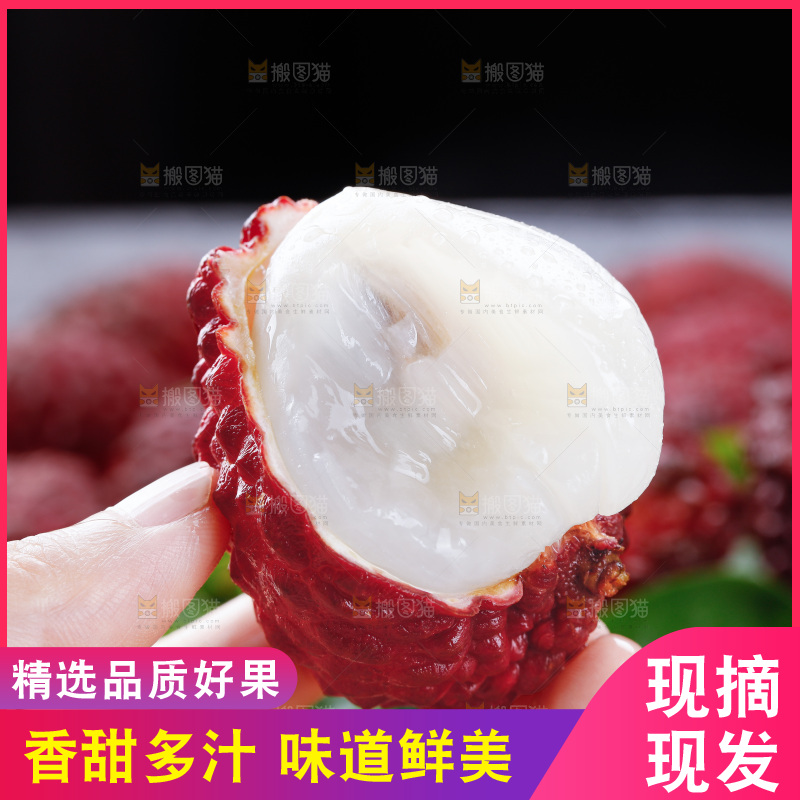 深底上的荔枝王