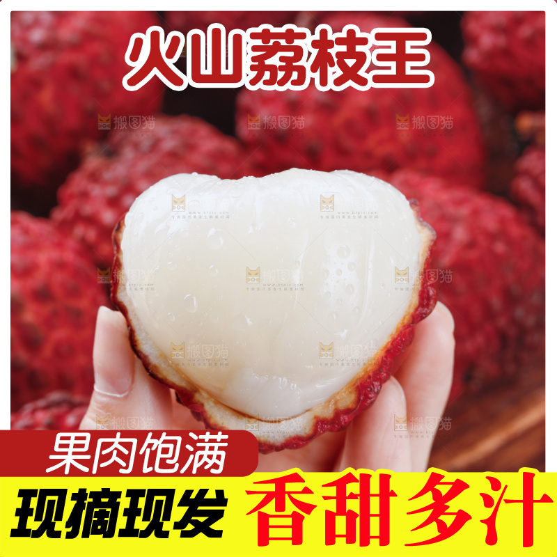 深底上的荔枝王