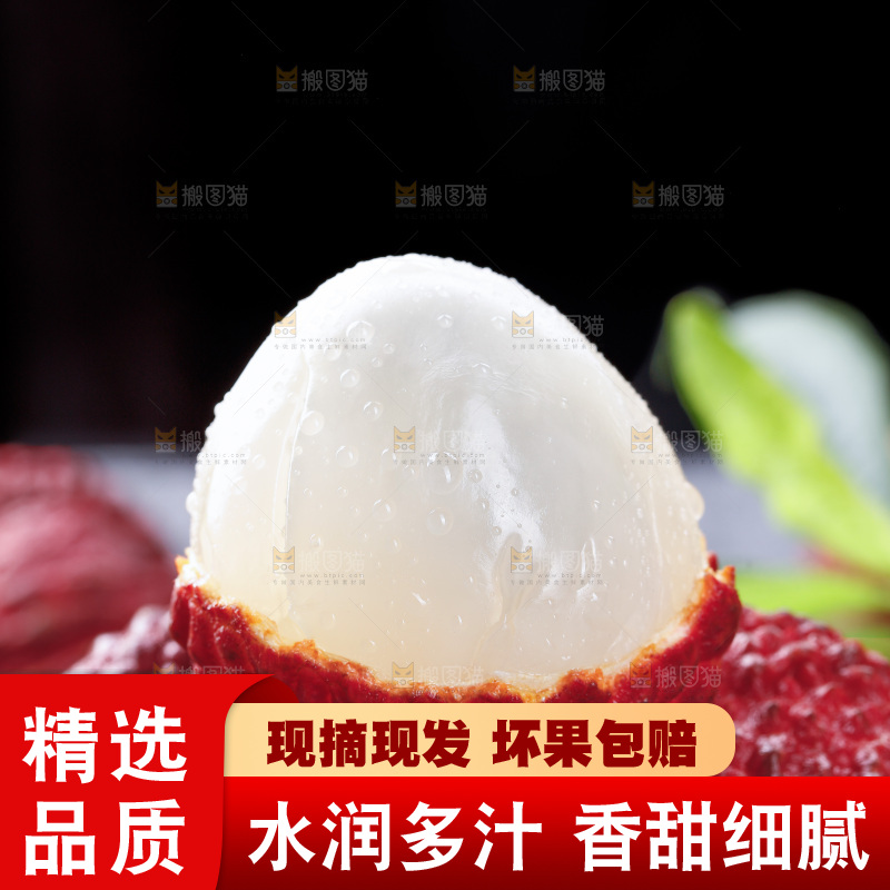 深底上的荔枝王