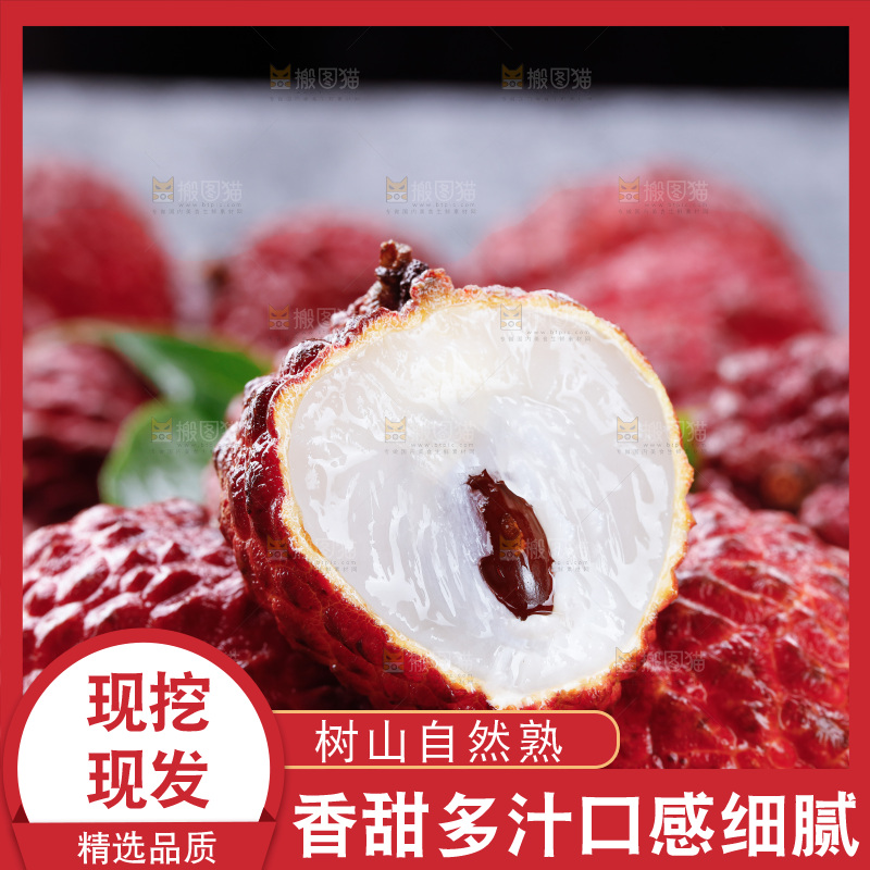 深底上的荔枝王