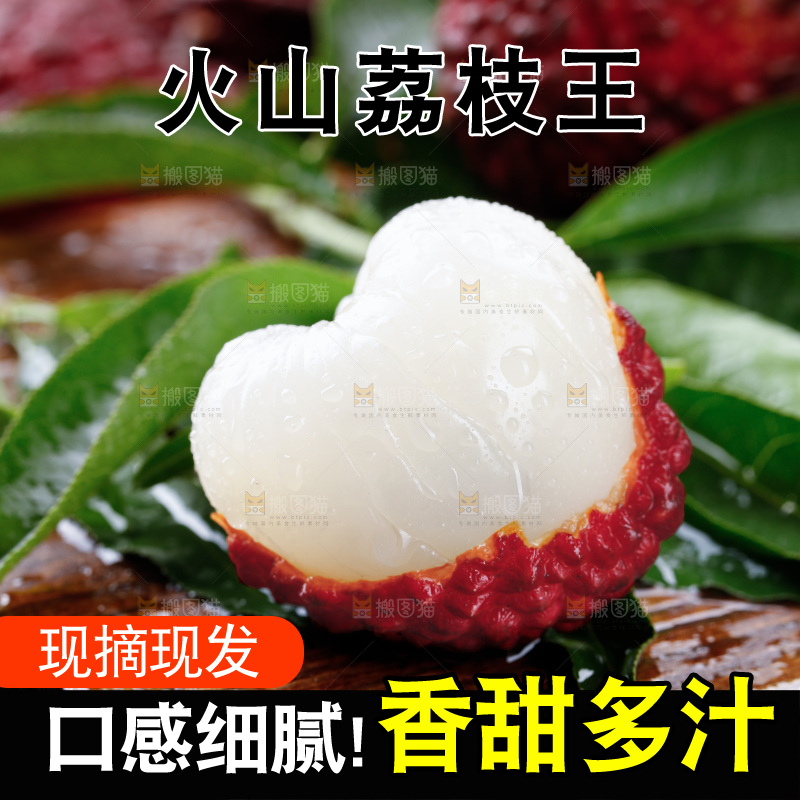 深底上的荔枝王