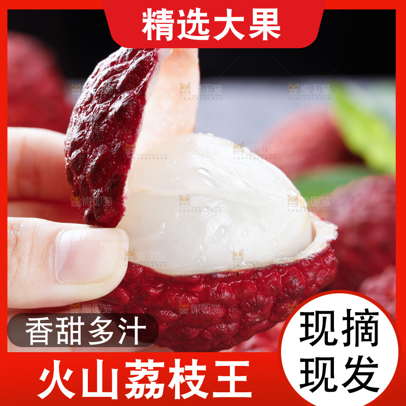 深底上的荔枝王