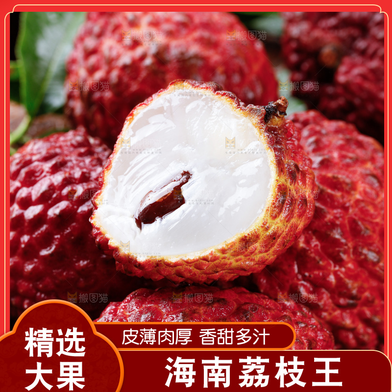 深底上的荔枝王