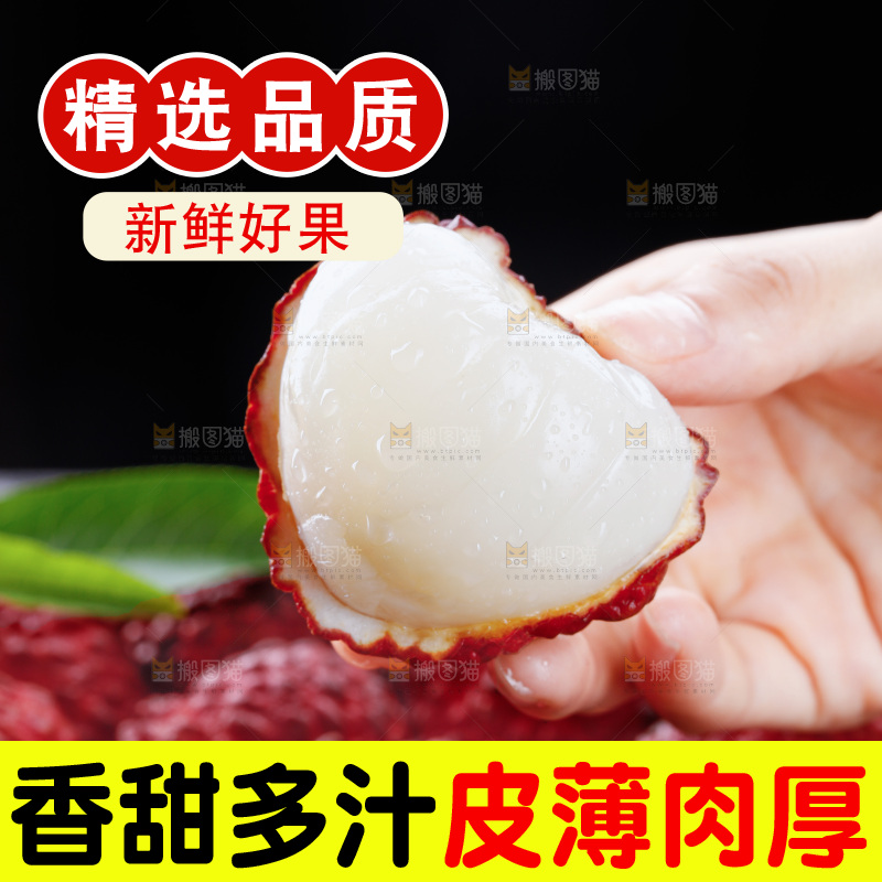 深底上的荔枝王