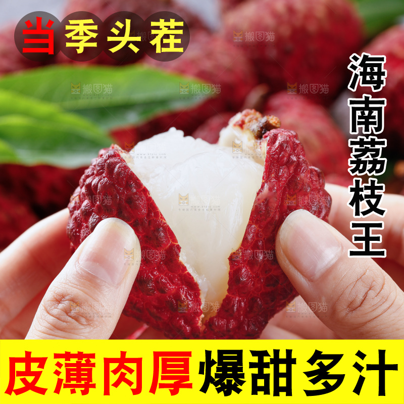 深底上的荔枝王