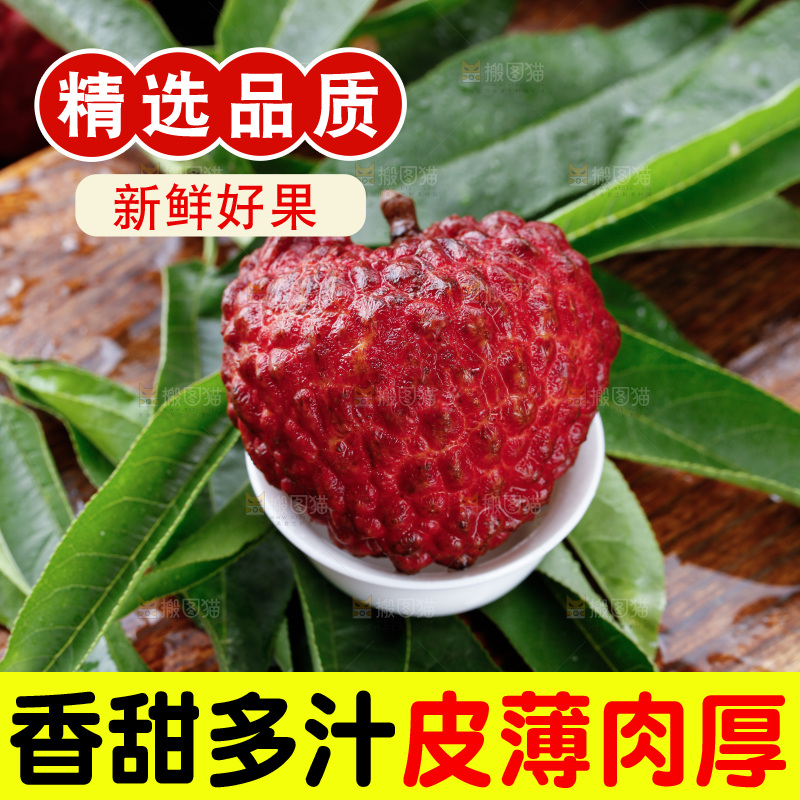 深底上的荔枝王