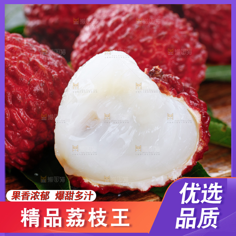 深底上的荔枝王
