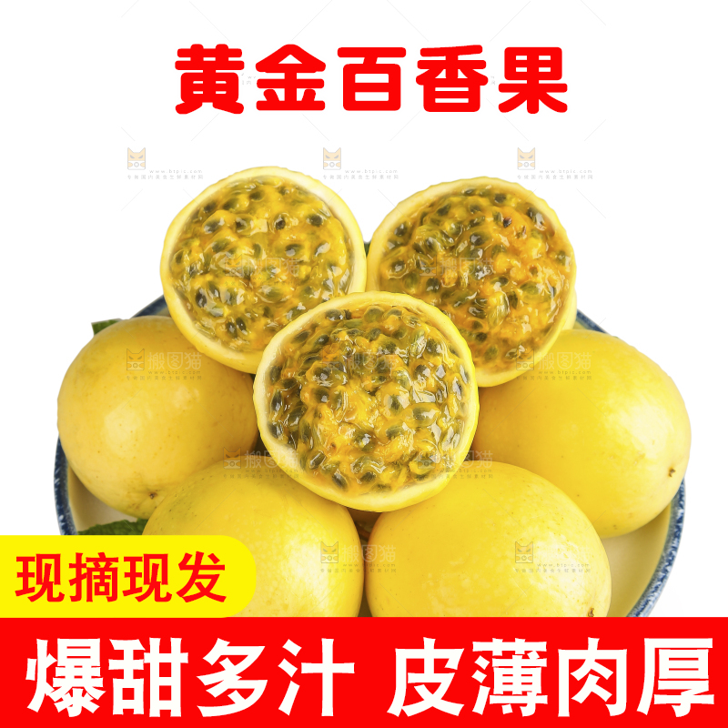 白底上放着黄金百香果