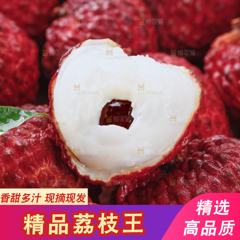 深底上的荔枝王