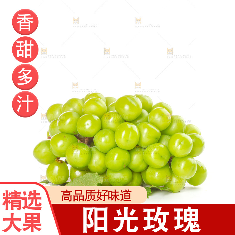 白底上的阳光玫瑰青提
