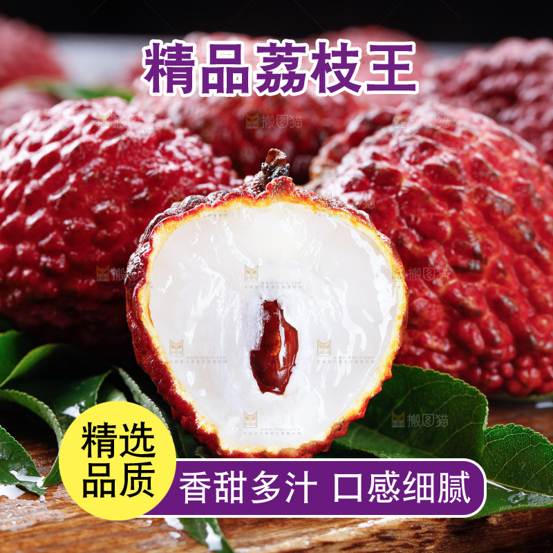 深底上的荔枝王