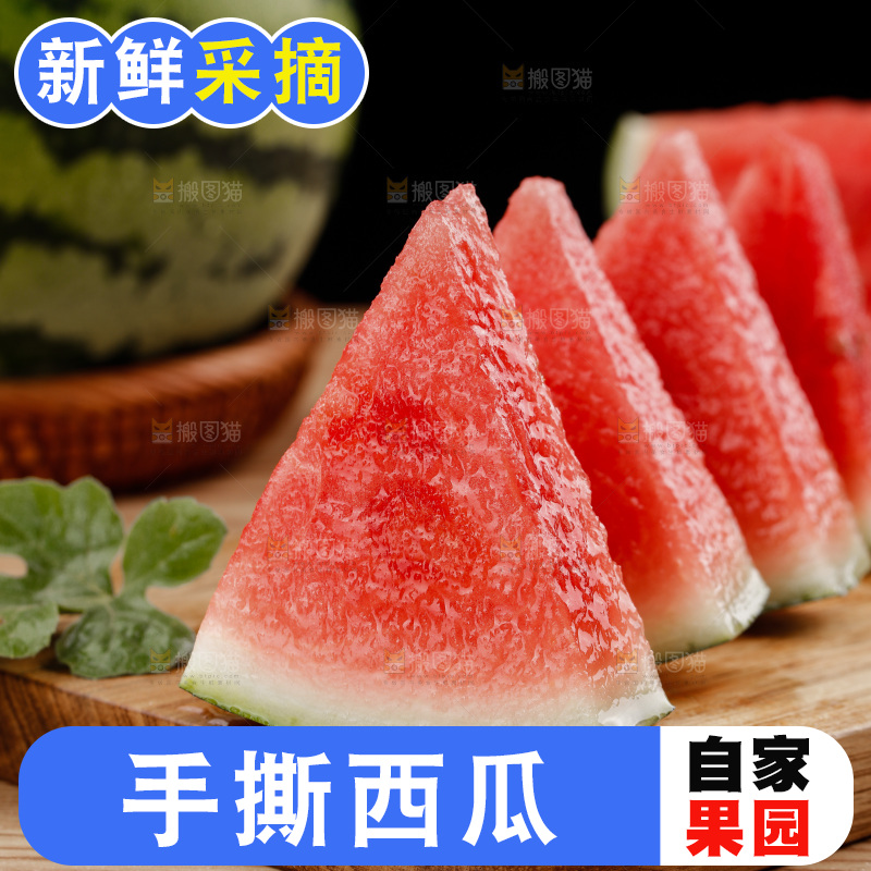 木底上的手撕西瓜