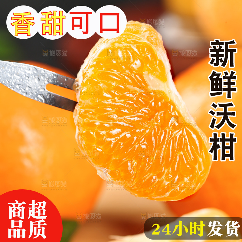 深底上的沃柑