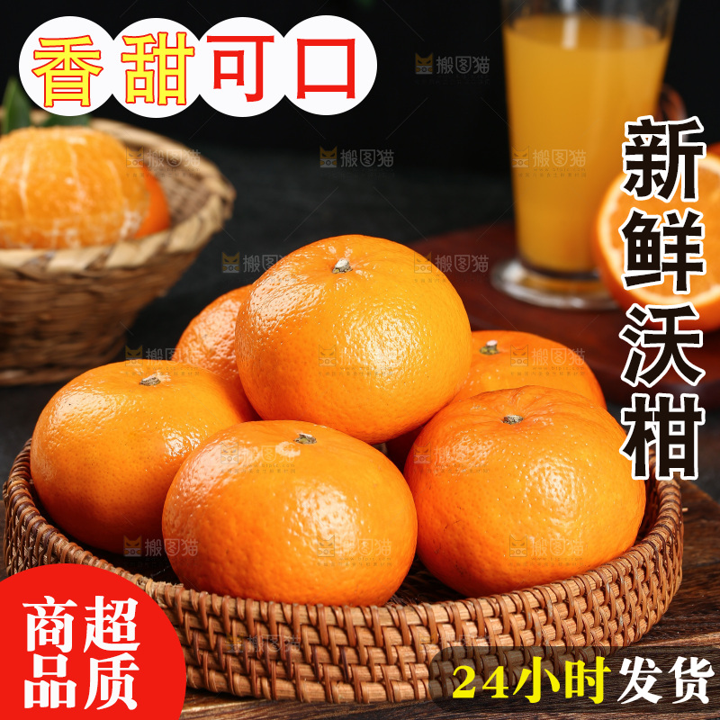 深底上的沃柑