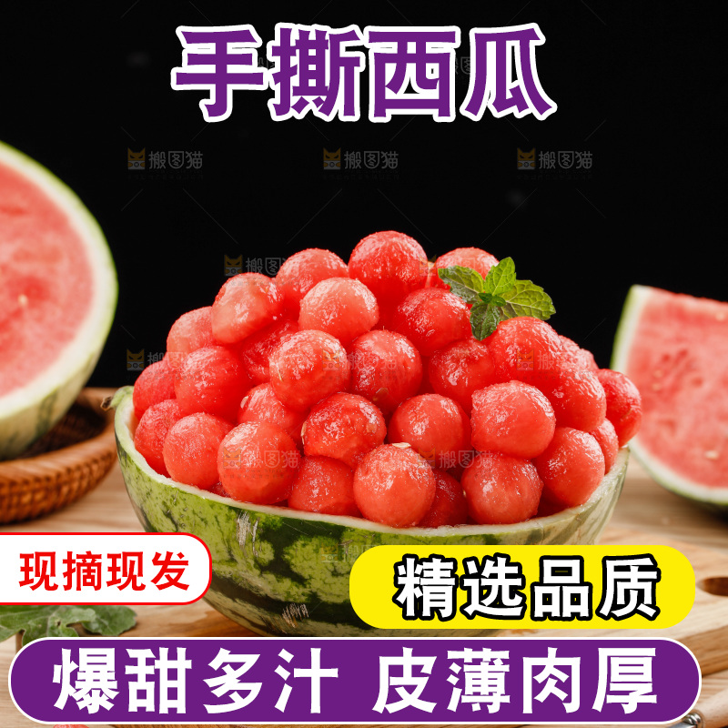 木底上的手撕西瓜