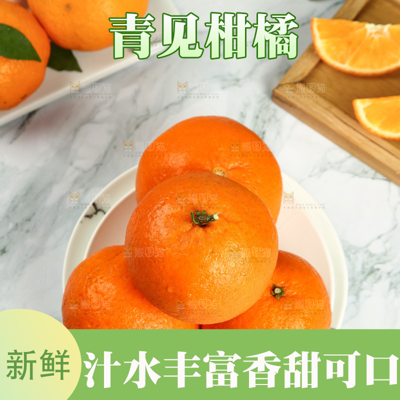 浅底上的青见