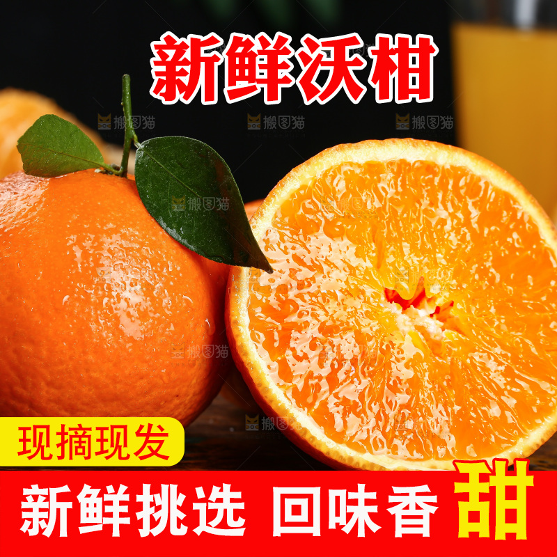 深底上的沃柑